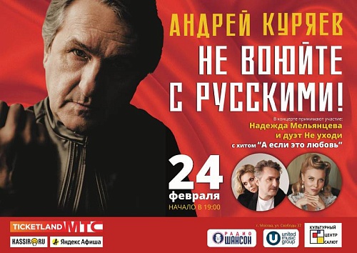 Концерт Андрея Куряева