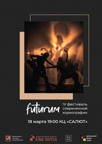 IV Фестиваль современной хореографии Futurum.