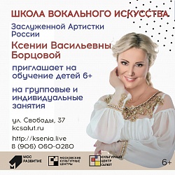Набор в школу вокального искусства Ксении Борцовой