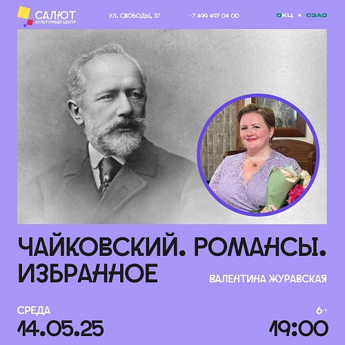 Чайковский. Романсы. Избранное