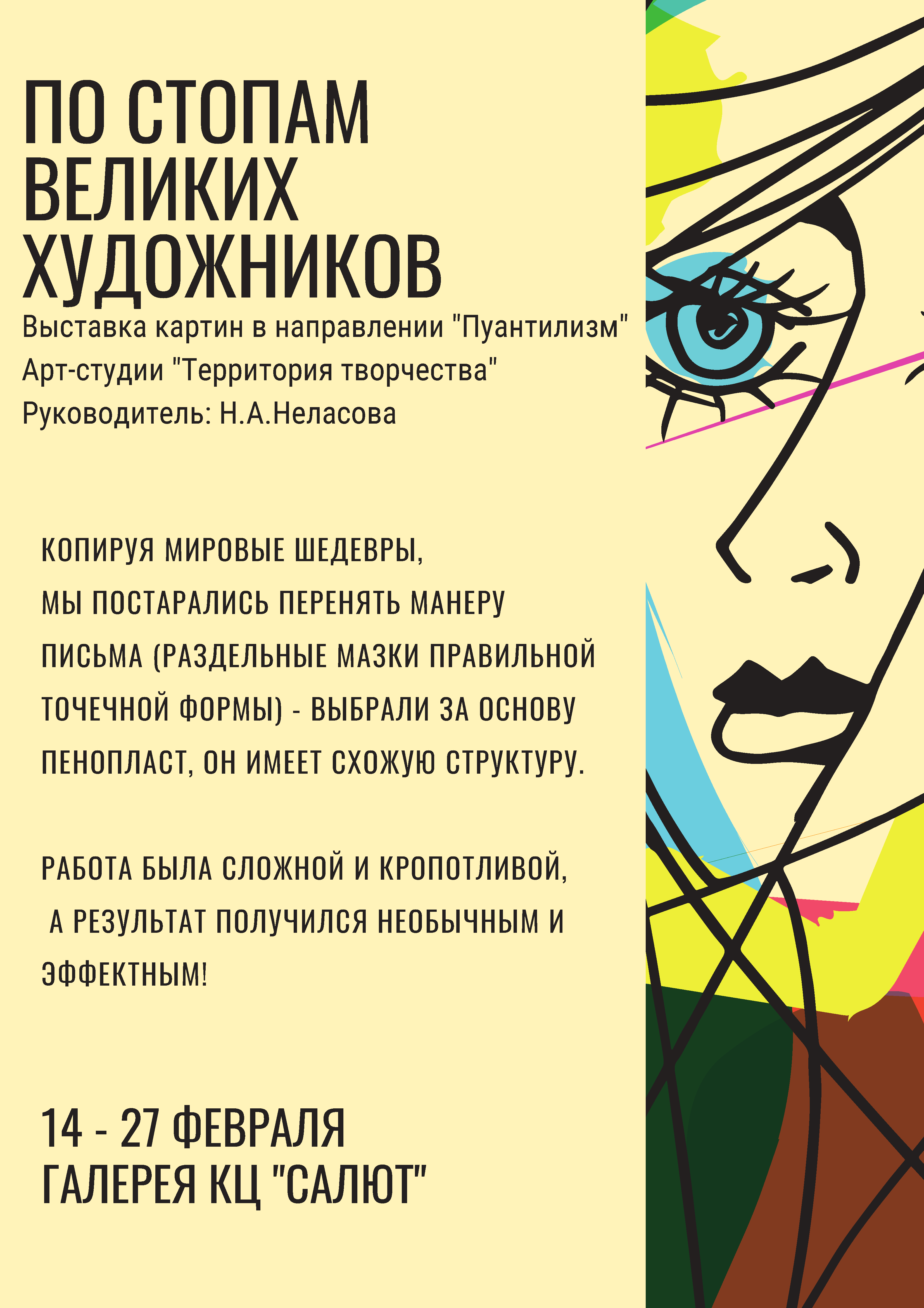 Выставка «По стопам великих художников»