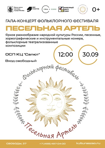 Открытый городской фольклорный фестиваль "Песельная Артель-2023"