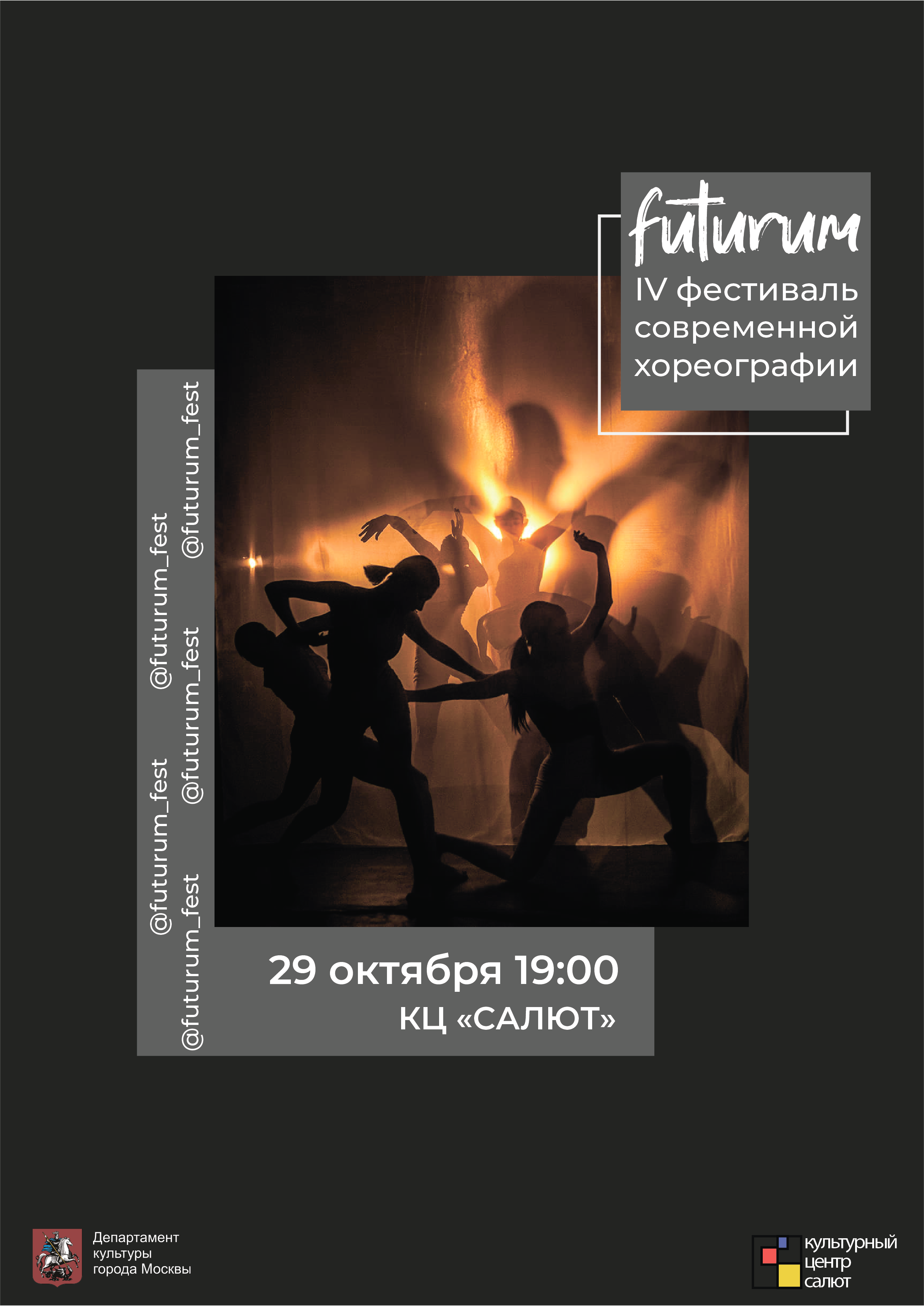 IV Фестиваль современной хореографии "Futurum"