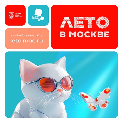 Лето в Москве. Июнь