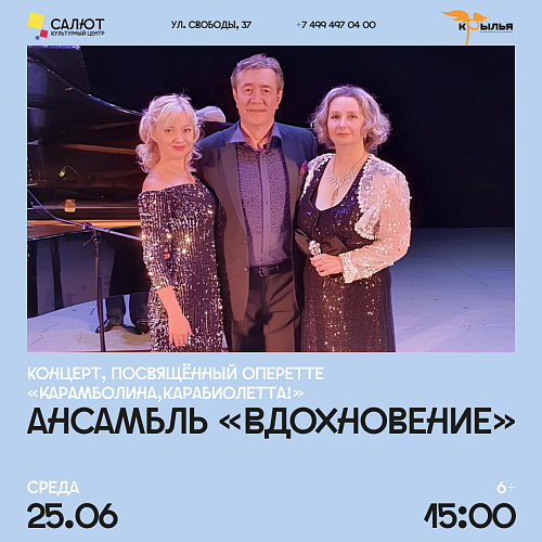 Концерт ансамбля "Вдохновение"