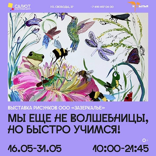 Выставка "Мы еще не волшебницы, но быстро учимся!"