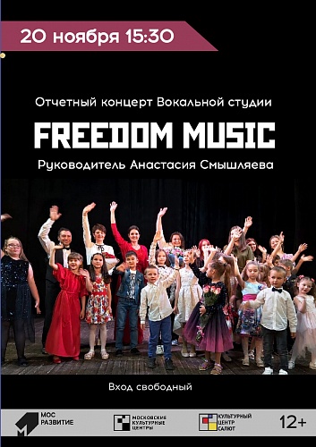 Отчетный концерт вокальной студии "Freedom music"