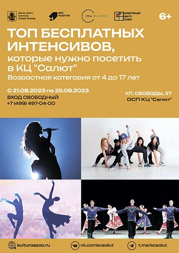 ТОП бесплатных интенсивов, которые нужно посетить в КЦ "Салют"