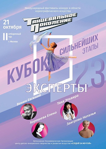 Фестиваль "Танцевальное поколение"