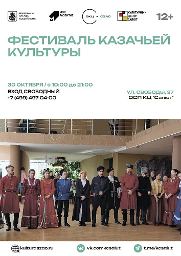 Фестиваль казачьей культуры