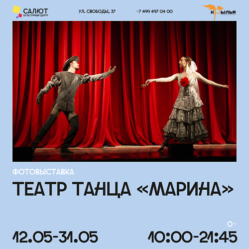 Выставка Театр танца МАРИНА