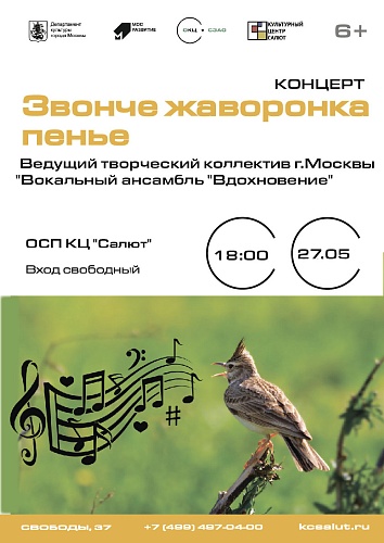 Перенос концерта"Звонче жаворонка пенье" на 03 июня 2023 г.