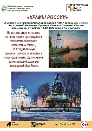Выставка "Храмы России"