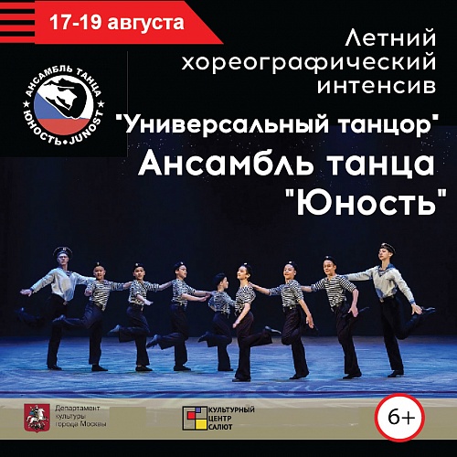 Летний хореографический интенсив «Универсальный танцор». День 1