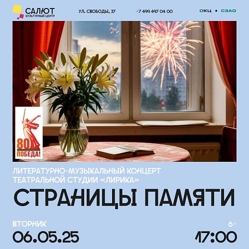 Страницы памяти